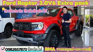 รีวิว Ford Raptor 3.0V6 Extra pack by ชิตจัดให้ รถสุดเท่ห์ที่รอทุกคนมาจับจอง 🚘🚘