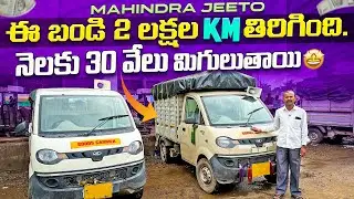 🚛🚛Mahindra Jeeto customer review - mileage and maintenance performance!
