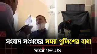 বরিশালে একজনের ভোট অন্যজন দিয়ে দেওয়ার অভিযোগ | Election | Barishal | Star News