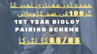 #pairingscheme#pairingscheme 2022#pairing pattern 2022#1st year biology scheme #uniquemajidabiology