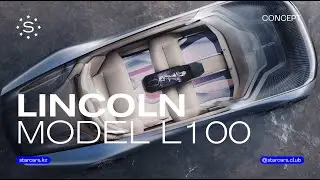 Lincoln Model L100 Концепткар #концепт #электромобиль