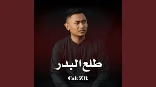 طلع البدر