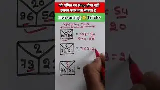 Reasoning short trick| #reasoning #maths #shorts#mathshorts #ssc #shorts