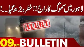 Dangerous Smog Levels in Lahore Spark Concern | High Alert in City | 09PM Bulletin | Lahore News HD