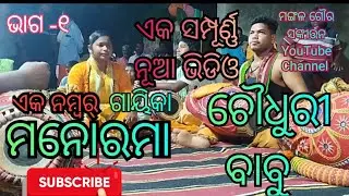 Manorama/kirtan/sankirtan/odishi sankirtan