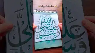 Easy Arabic Calligraphy Hack using Stencil 🌙✨️ how to use Stencil #art #shorts #muhammadﷺ