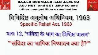 Specific Relief Act, 1963, section 12, 