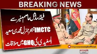 Pakistan&ndash;IMCTC Strategic Meeting | Field Marshal Asim Munir Meets Gen. Mohammed Bin Saeed Al-Moghedi