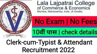 luvas hisar vacancy 2022 | luvas hisar recruitment 2022 | luvas hisar latest vacancy 2022 form bhare