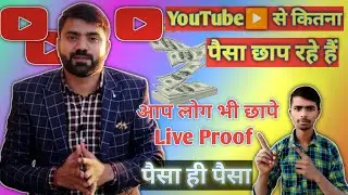 #techchampionsupport kitna kamate hai YouTube se ।। YouTube se paisa kaise kamaye #techchampion