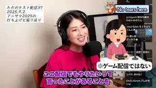 アニサマ打ち上げ回のみのりんの告知を切り抜き【茅原実里/切り抜き】みのりんただのテスト配信37