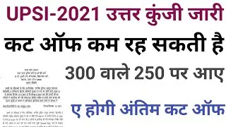 UPSI -2021 ANSWER KEY OUT WATCH NOW HERE UPSI-2021 CUTT OFF MARKS AFTER ANSWER KEY WATCH NOW
