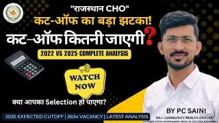 Rajasthan CHO Cut-Off 2025 //CHO Merit 2025 // Rajasthan CHO Expected Cut off//#chocutoff #rajcho