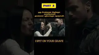 மனித மிருகங்கள் கிட்ட மாட்டிய கதாநாயகி.. #shorts #voiceover #movie #movieexplained #shortstory