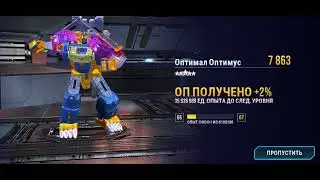 Transformers: Earth Wars БОЙНЯ:ВЫКОВАНО В ПЛАМЕНИ