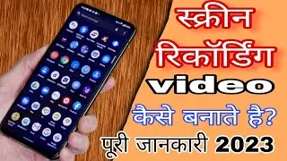Screen recording video  kaise banaye || How to do screen recording video| knowledge technical point