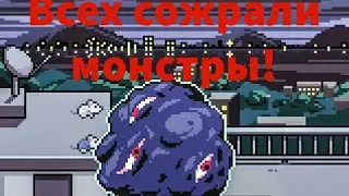 Всех сожрали монстры!Mousebusters #3(недофинал)