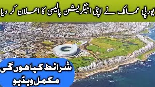 European Union latest visa policy |Immigration in Europe | How to get EU visa | Schengen Visa Policy