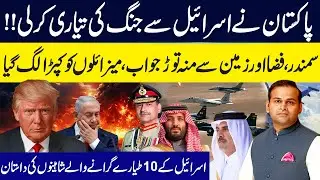 10 Israeli Planes Shot Down! | Pakistan&rsquo;s Falcons Strike Back at Israel | Rao Awais Vlogs