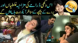 Fitrat Last Episode 93 Full Mistakes(Part 6)-Fitrat Last Episode Mistakes Har Pal Geo- Sabih Sumair