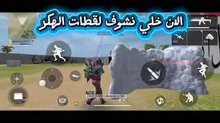 هكر دريب كلين اسطوري بدون باند يشتغل على الهواتف الضعيفة 