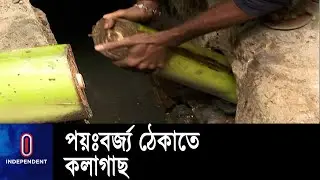 ৮৫ শতাংশ বাড়ির পয়ঃবর্জ্য মিশছে খাল ও লেকে || Dhaka North City Corporation