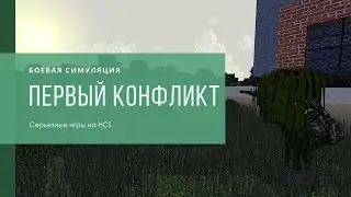 HunterCraftStudio. Серьезные Игры на HCS SG.Moments #1