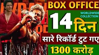 Jawan Box office collection, Jawan 15th Day Collection Box Office All Languages worldwide #jawan