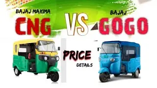 Bajaj GoGo Electric या Bajaj Maxima z CNG कौन सी 3. Wheeler auto बेहतर |Bajaj electric vs CNG auto.