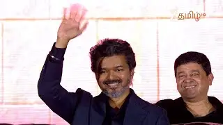 ஜனநாயகன் இசை வெளியீட்டு விழா (JananayaganAudioLaunch ) | ஜனவரி 4 | வரும் ஞாயிறு 4.30 PM | Zee Tamil.