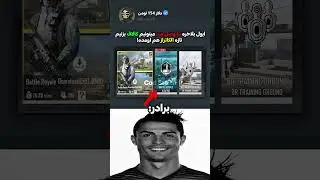کالاف تنها دلخوشی برادر بود!💔🖤