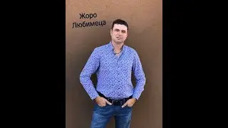 Жоро Любимеца - Теменужена мечта