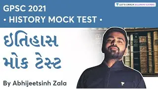 ઇતિહાસ મોક ટેસ્ટ | History Mock Test | GPSC 2021 | By ​AbhijeetSinh Zala