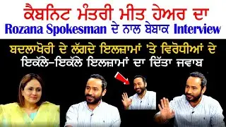 Punjab Education Minister Gurmeet Singh Meet Hayer Interview  - Nimrat Kaur - Aam Aadmi Party