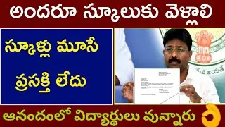 ap school college close latest news | ap school college holidays extended latest | ap school closed