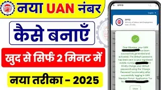 Make new UAN number | naya uan kaise banaye | How to Generate UAN No | How To Make New Uan Number