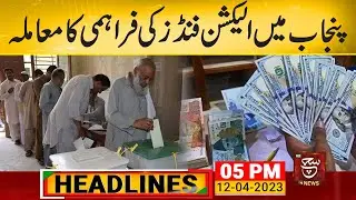 The matter of provision of election funds in Punjab | Such News Headlines 5:00 PM | 12 April 2023