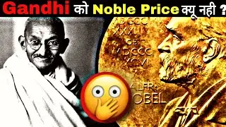 Mahatma Gandhi को Nobel Prize क्यू नही मिला || #factwormz