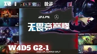 RNG vs OMG - Game 1 | Week 4 Day 4 LPL Summer 2022 | Royal Never Give Up vs Oh My God G1