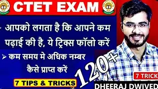 CTET tag word || Ctet tips and trick || CTET पास करने का 7 बेस्ट ट्रिक || 120 प्लस स्कोर टिप्स