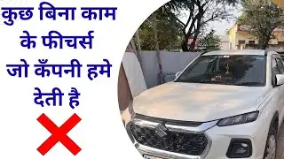 Kuch bina kaam ke car  features ❌  #youtube 