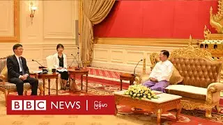 ယူနန် ပြည်နယ်က တာဝန်ရှိသူတွေ စစ်ကောင်စီ ဥက္ကဋ္ဌနဲ့ လာရောက်ဆွေးနွေး -  ဘီဘီစီမြန်မာတီဗီ