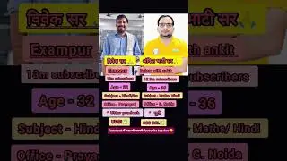 ankit Bhati sir V's Vivek sir 💐 #vivek_sir #exampur #ankitbhatisir #rojgarwithankit #ytshorts