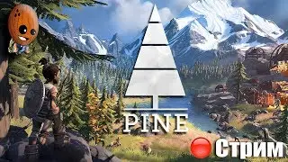 Pine ➤ Шмыга и его азарт. Совет. Второе убежище. Старое и Новое. ➤СТРИМ Прохождение #4
