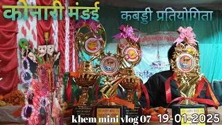 Konari mandai 2025 || कोनारी मंडई/कबड्डी 2025 || Full vlog || Khem mini vlog 07 ❤🙏🏻☺ ||