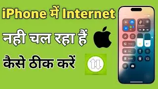 iPhone Me Net Nahi Chal Raha Hai | iPhone Data Connection Problem How To Fix