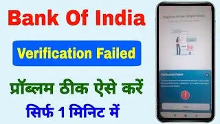 Bank of India mobile application verification failed problem | boi profile blocked | boi ap banking