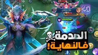 مستحيل يلي صار 😱|سولو رانك🔥|mlbb 