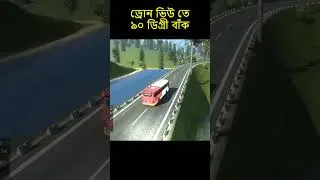 ৯০ ডিগ্রী টার্ন #ets2 #eurotrucksimulator2 #overtake #bussid  #bussimulator #ets2gameplay #sajek