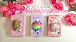 EP. 178 | PICK A DECK ความรักคนโสด ปี 2026! จะเป็นอย่างไร